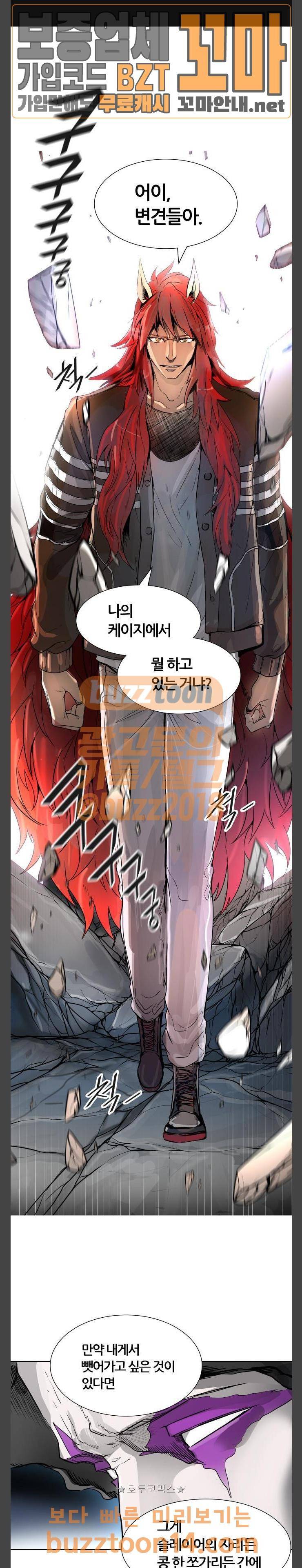 신의 탑 3부 26화 - 개들의 왕 (3) 1