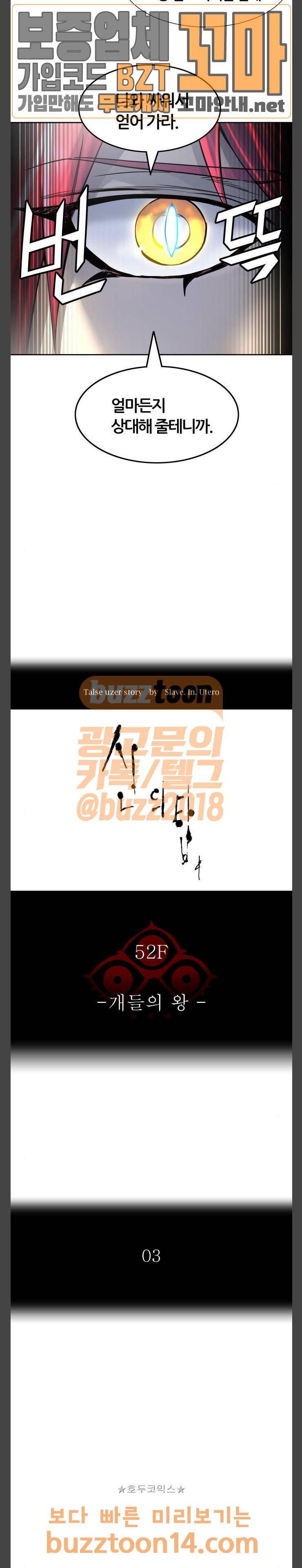 신의 탑 3부 26화 - 개들의 왕 (3) 2