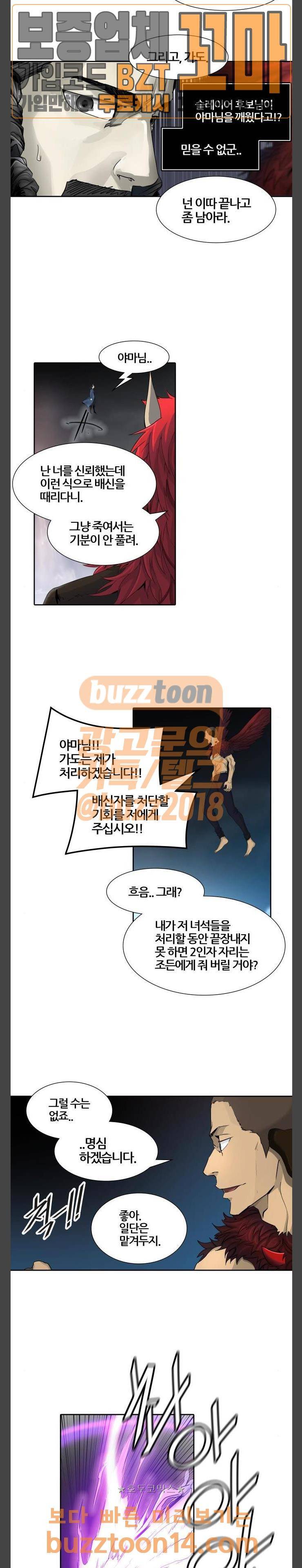 신의 탑 3부 26화 - 개들의 왕 (3) 4