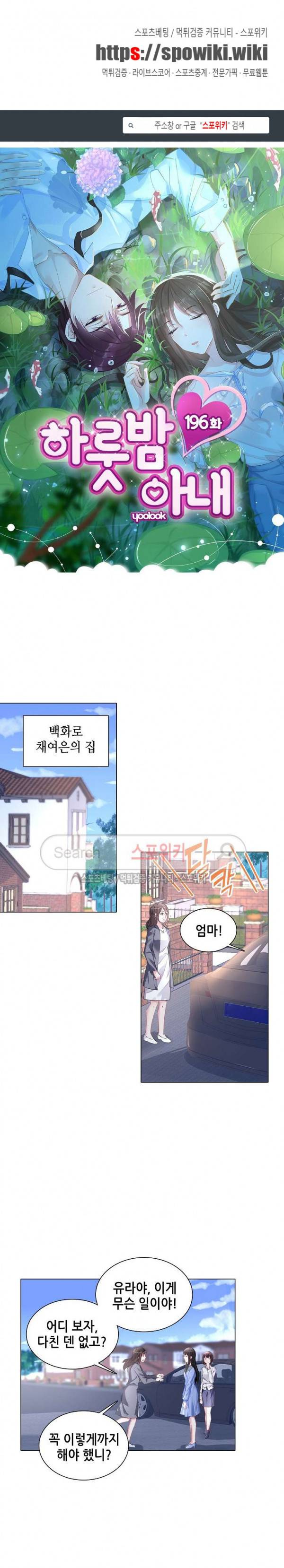 하룻밤 아내 196화 1
