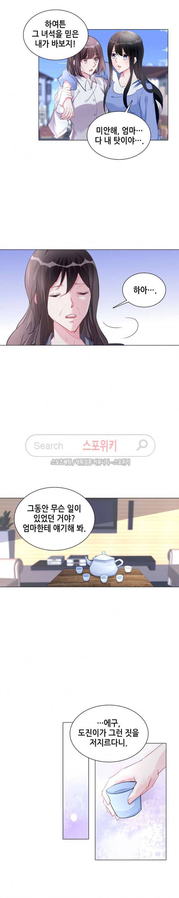 하룻밤 아내 196화 2