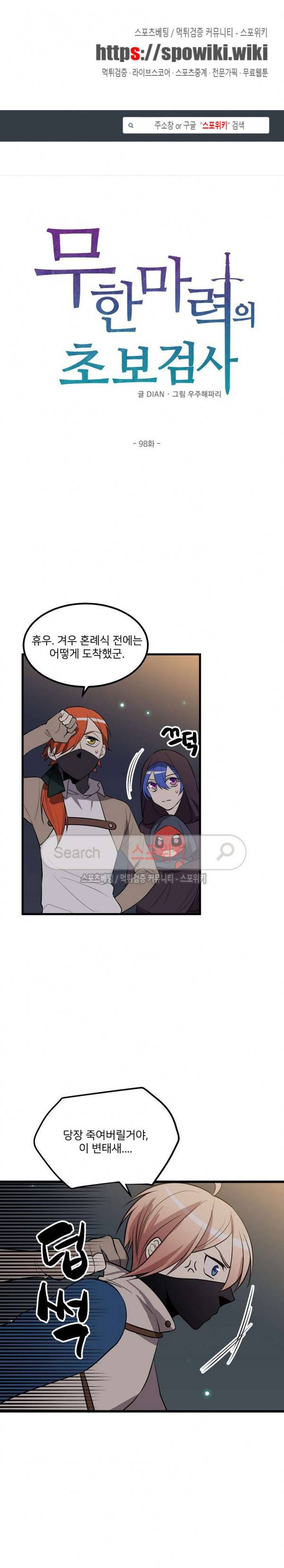 무한마력의 초보검사 98화 1
