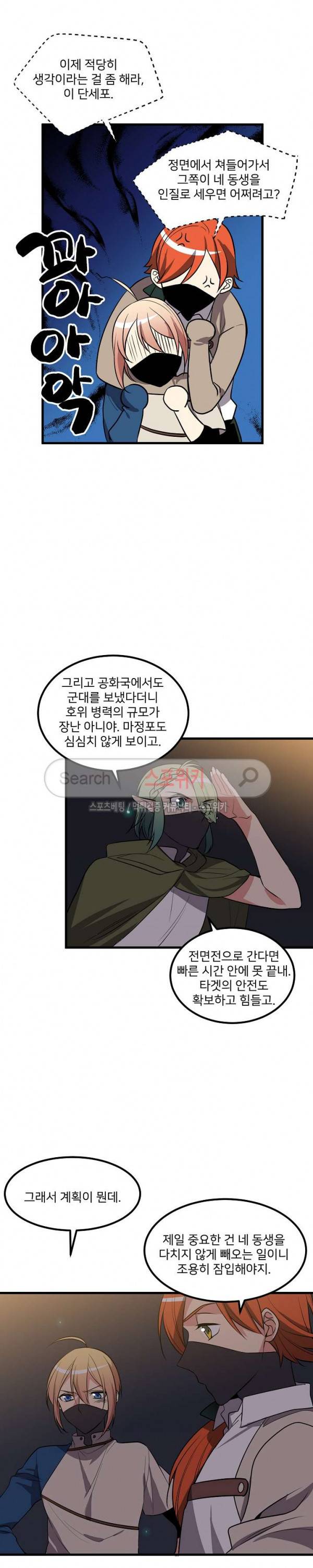 무한마력의 초보검사 98화 2