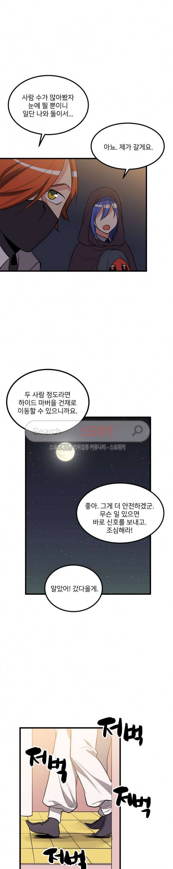무한마력의 초보검사 98화 3