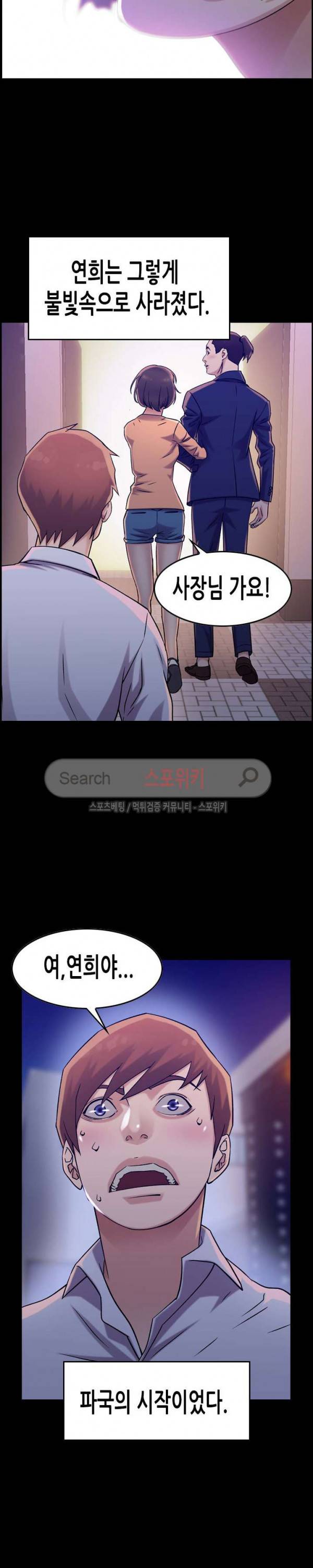 탐욕 : 타오르다 19화 2