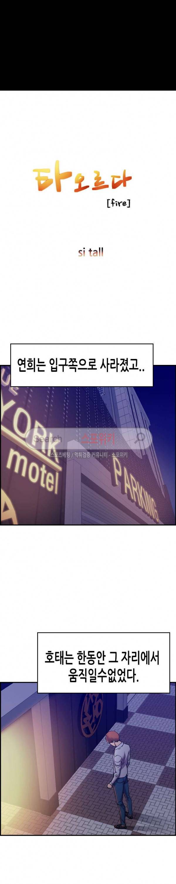탐욕 : 타오르다 19화 3
