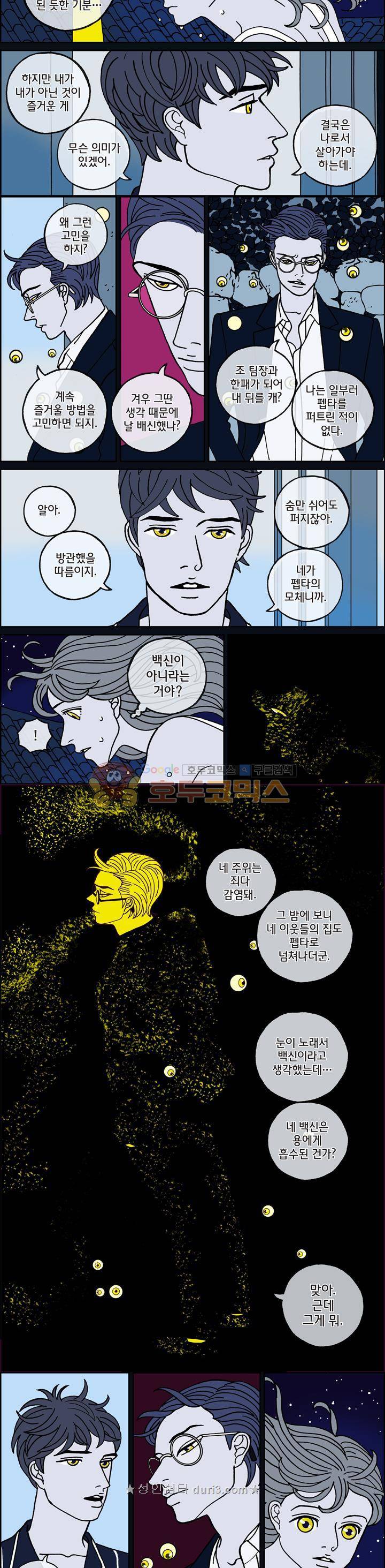 미드나잇 파트너 110화 2