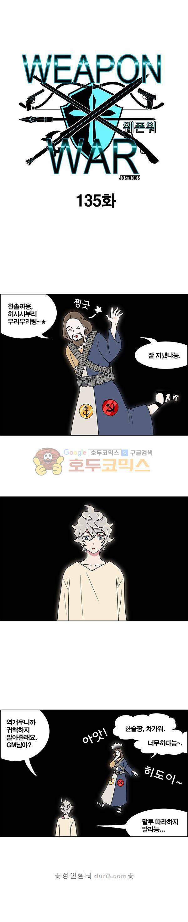 웨폰워 135화 1