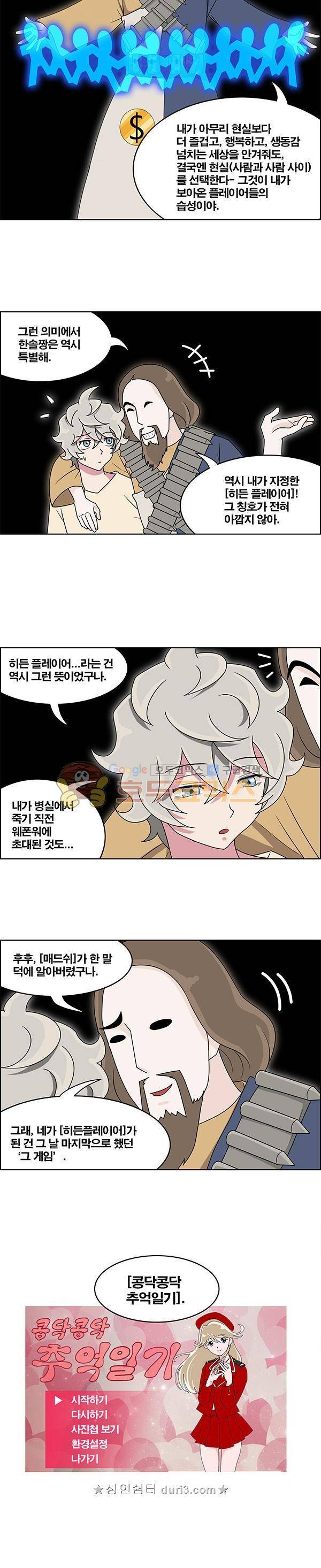 웨폰워 135화 3