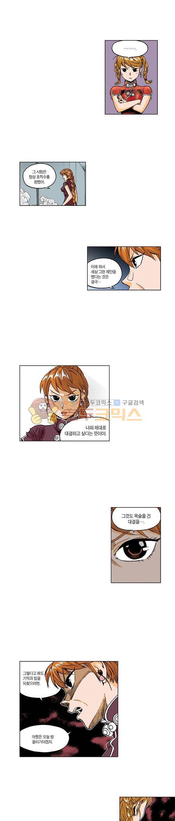 스페이스 차이나드레스 66화 2