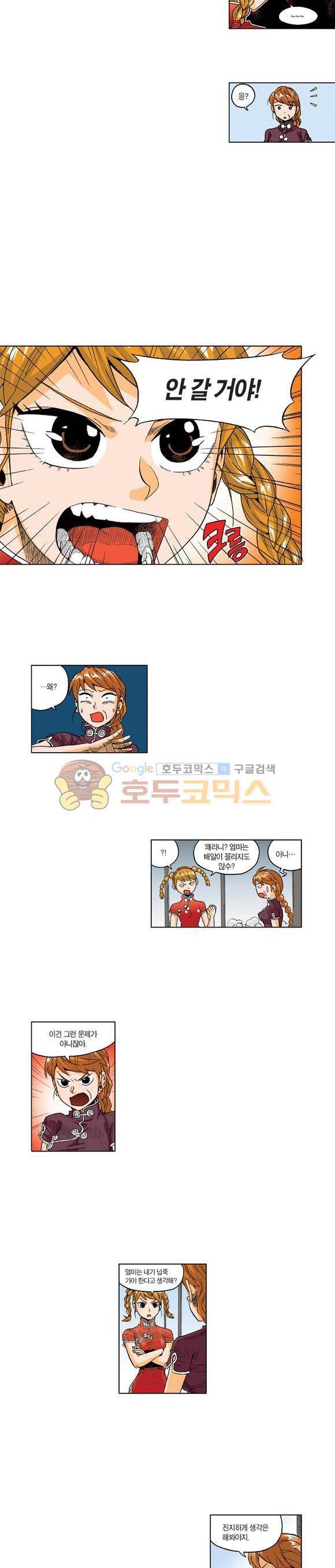 스페이스 차이나드레스 66화 3