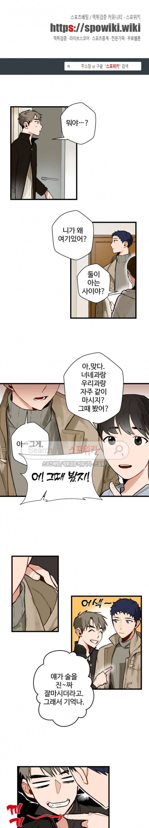 사랑하지 않는 선배 5화 1