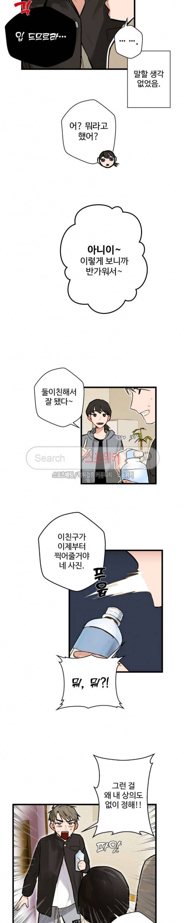사랑하지 않는 선배 5화 2