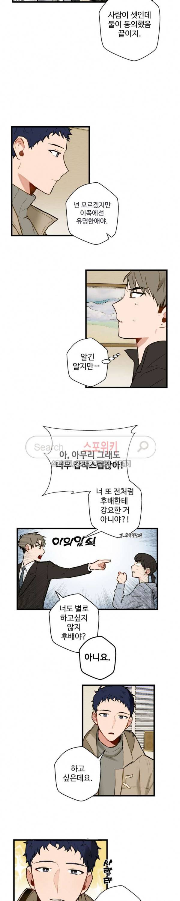 사랑하지 않는 선배 5화 3