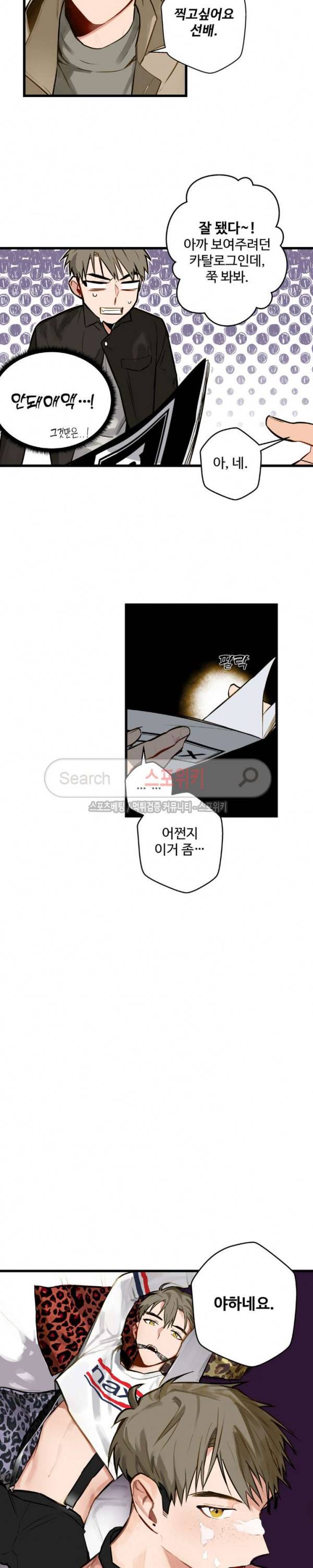 사랑하지 않는 선배 5화 4
