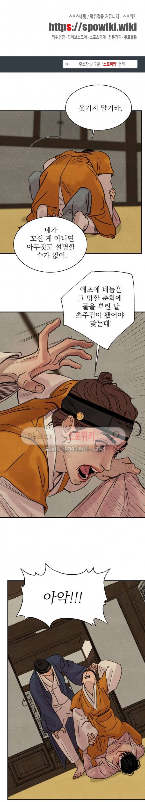 야화첩 18화 1