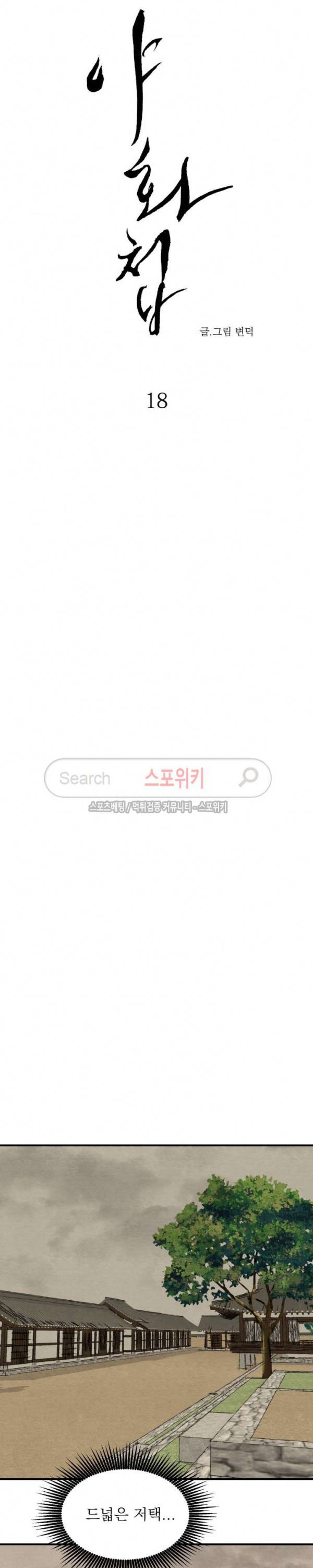 야화첩 18화 3
