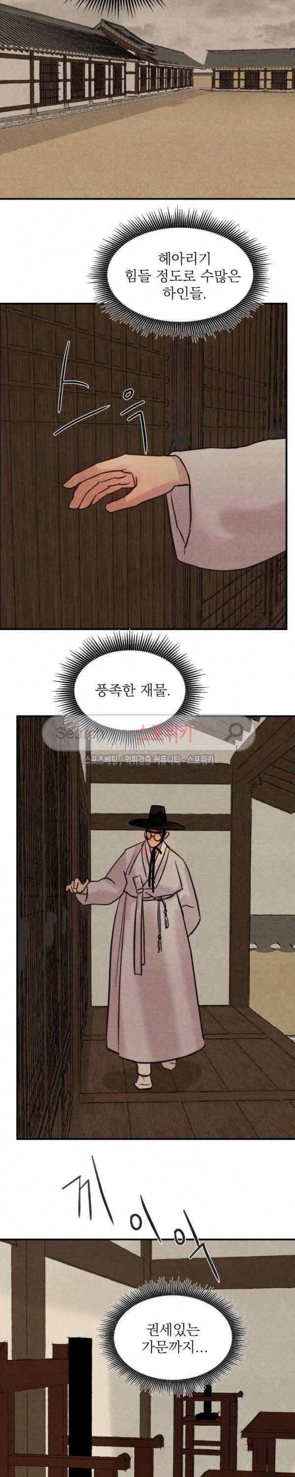 야화첩 18화 4