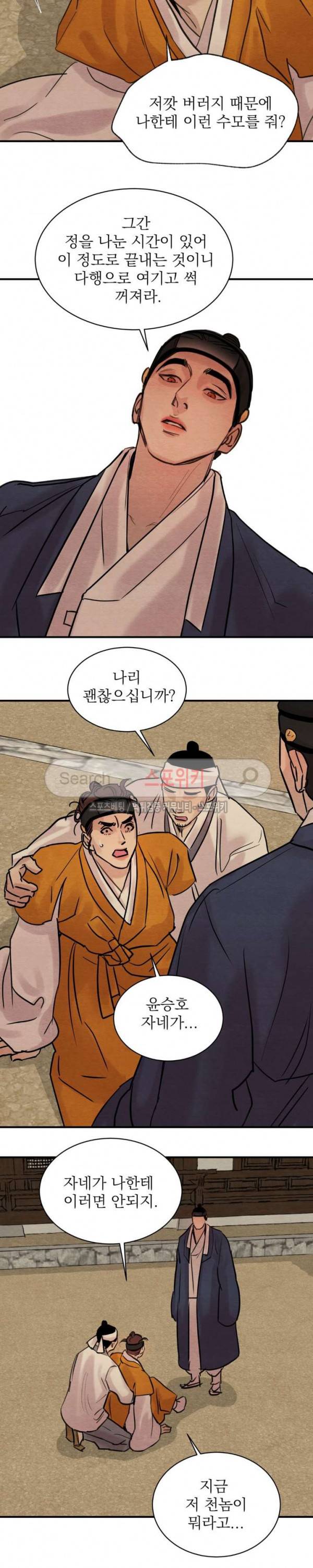 야화첩 18화 8