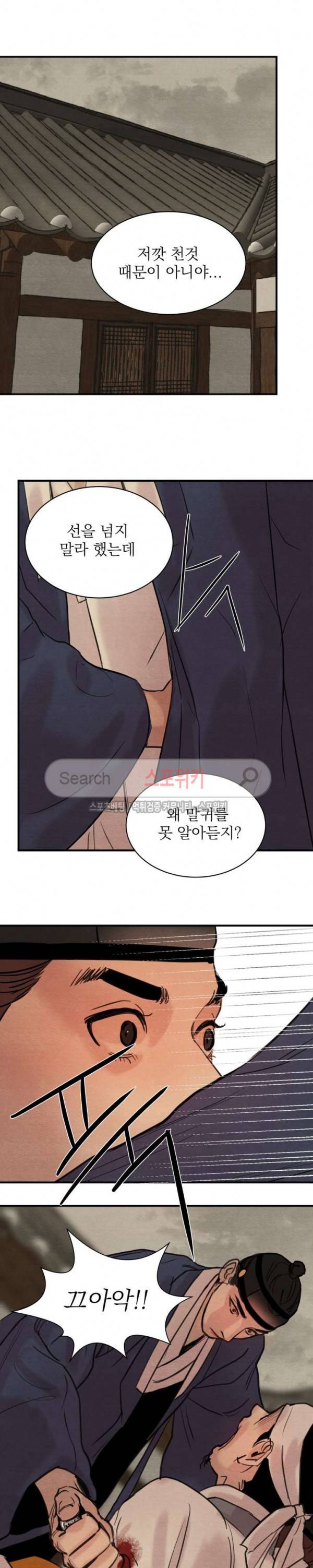 야화첩 18화 9