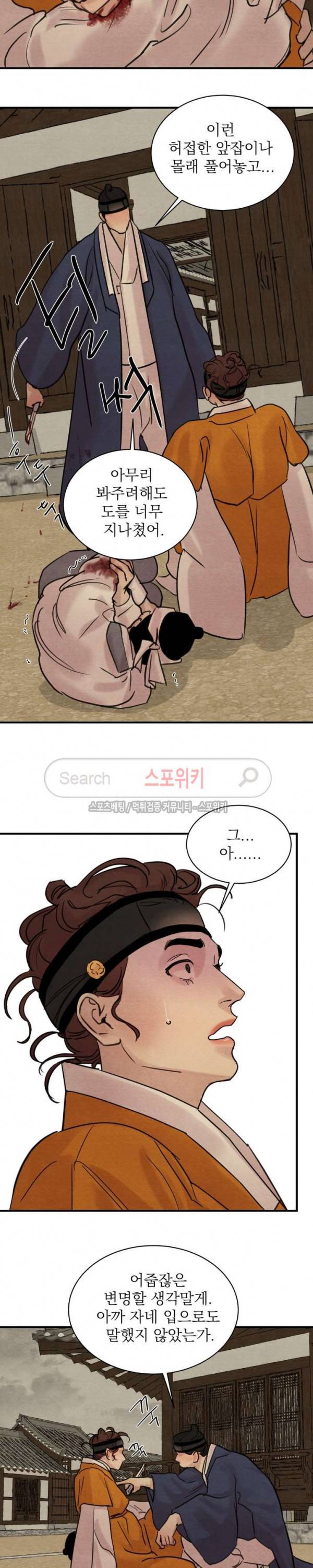 야화첩 18화 10