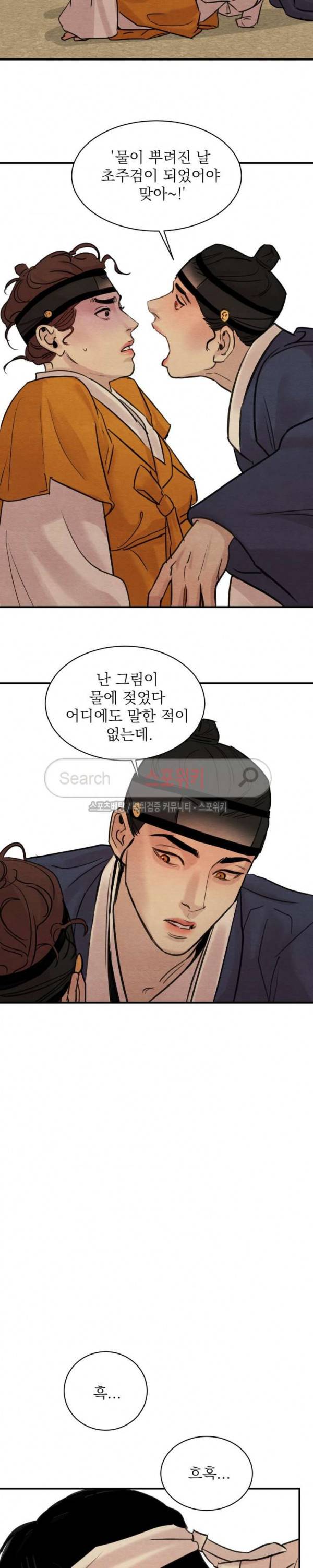 야화첩 18화 11