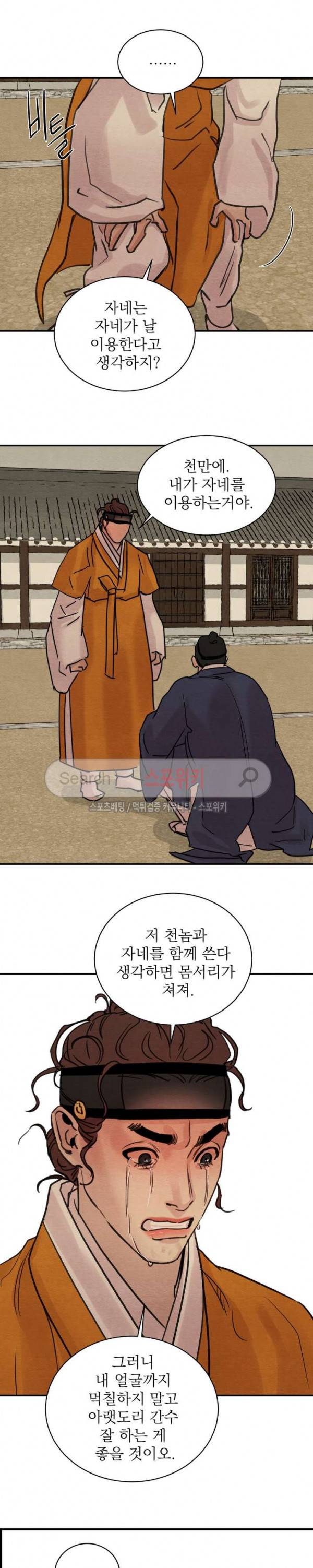 야화첩 18화 16