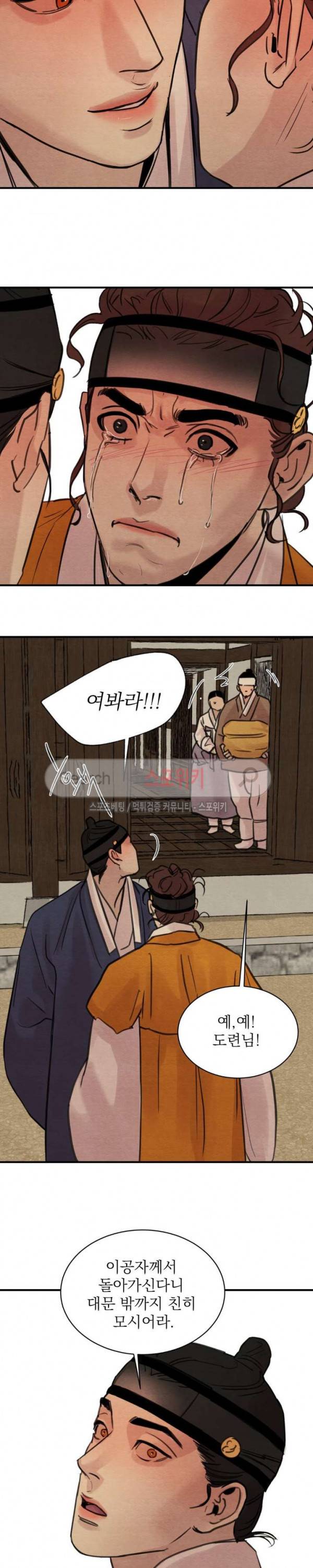 야화첩 18화 18