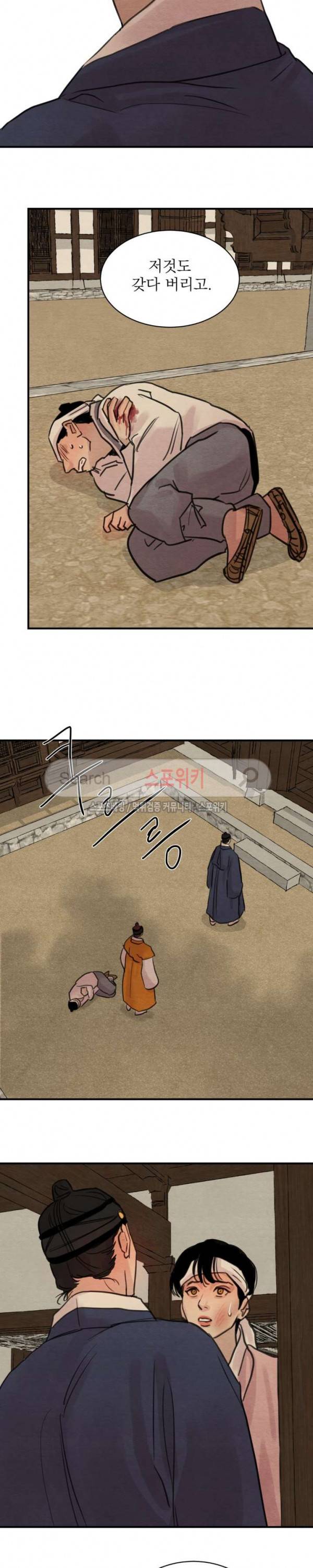 야화첩 18화 19
