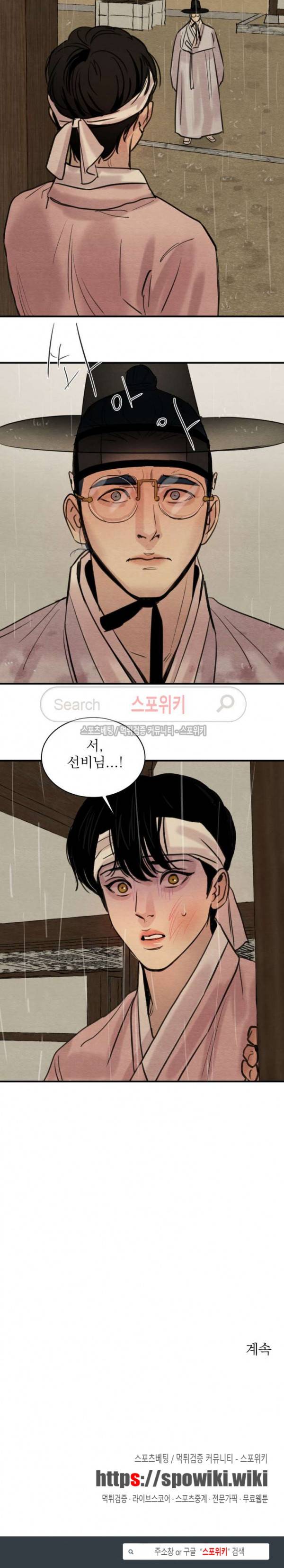 야화첩 18화 21
