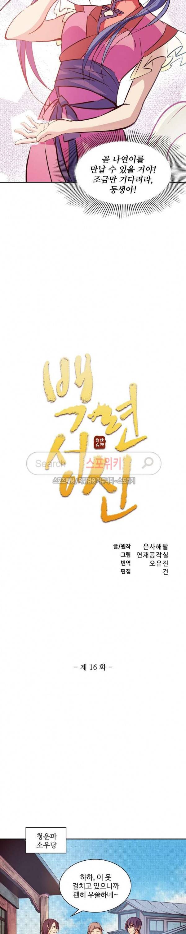백련성신 16화 2