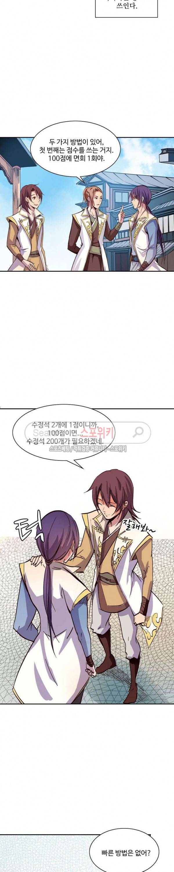 백련성신 16화 4