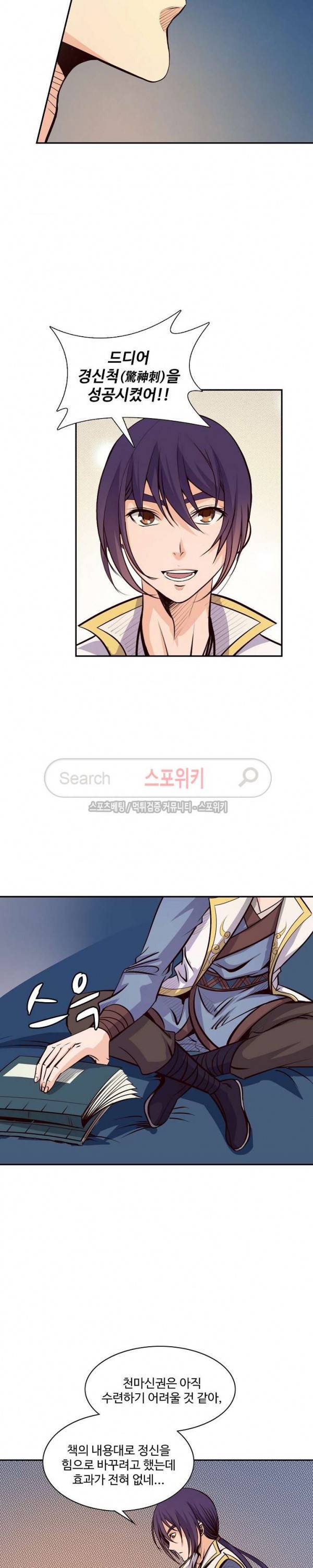 백련성신 16화 9