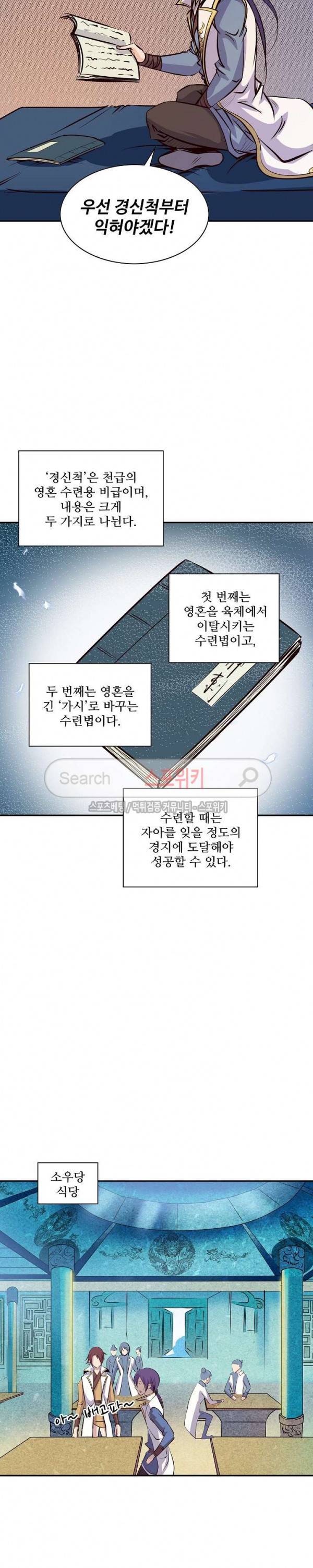 백련성신 16화 10