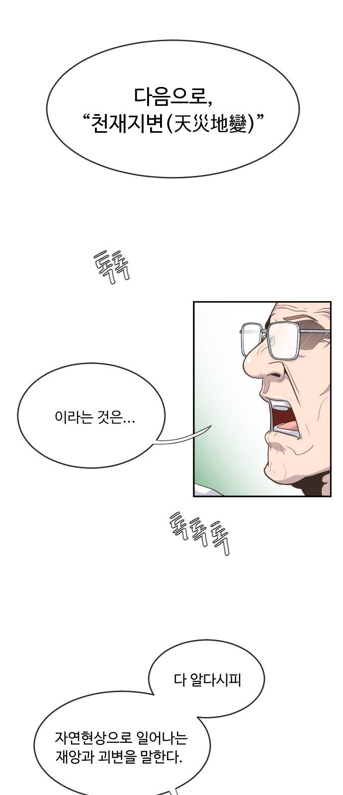 초인의 시대 1화 3