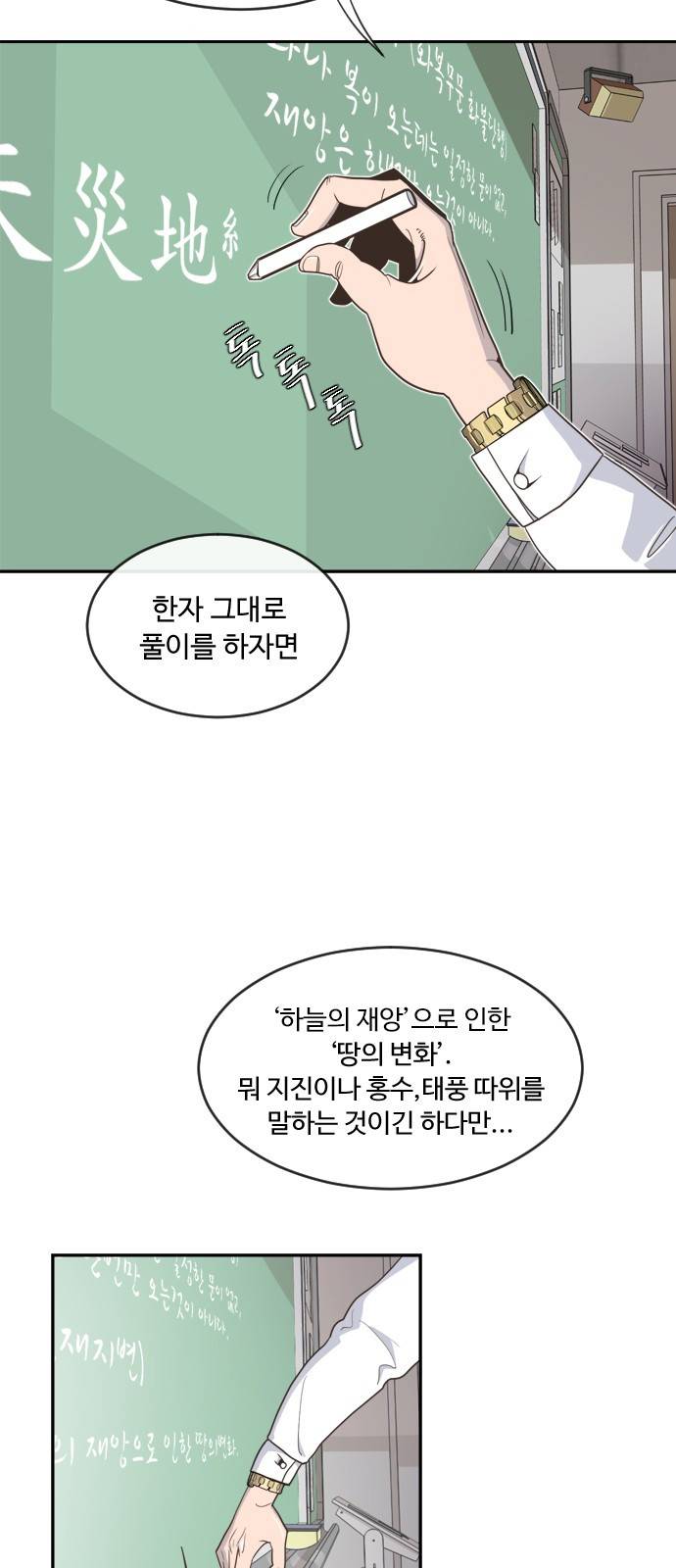초인의 시대 1화 4