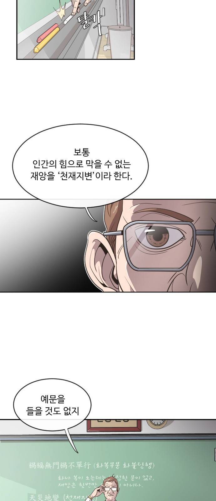 초인의 시대 1화 5