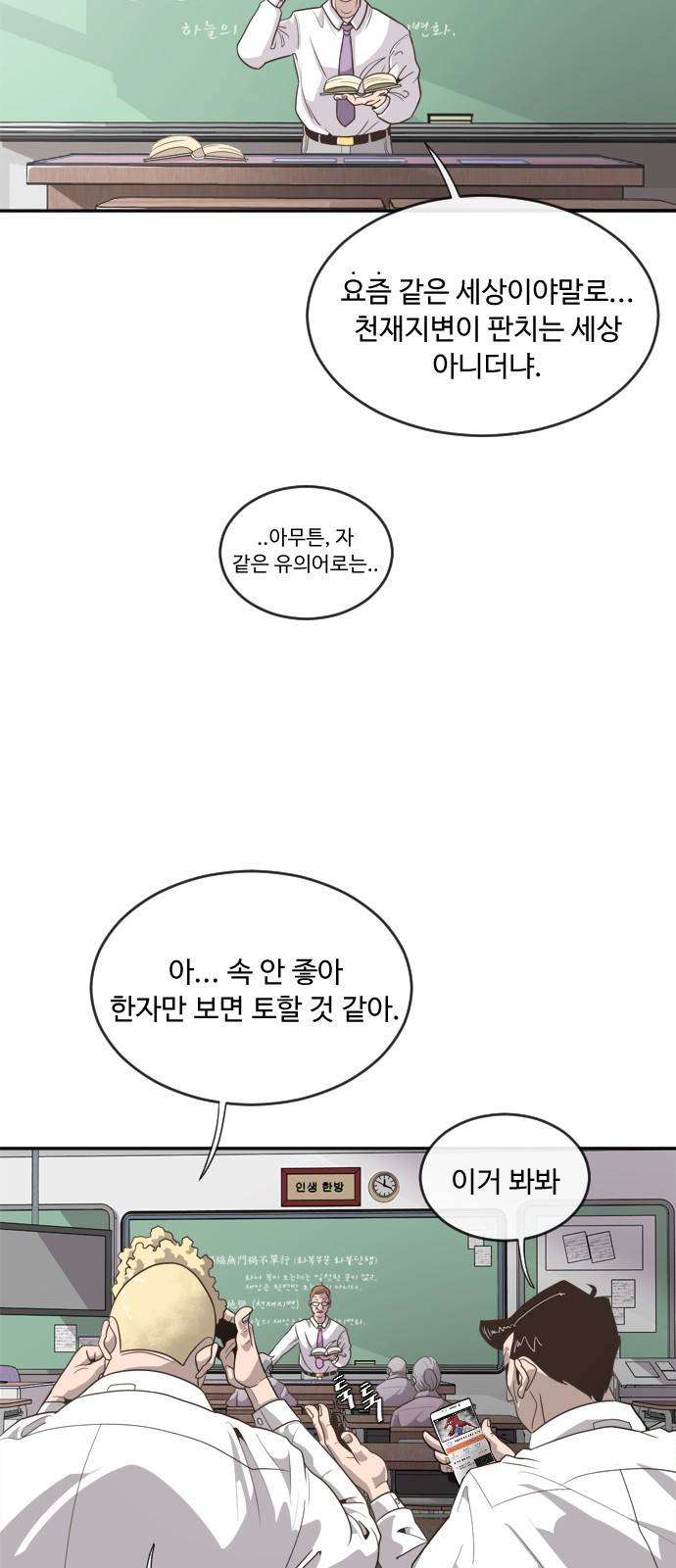 초인의 시대 1화 6