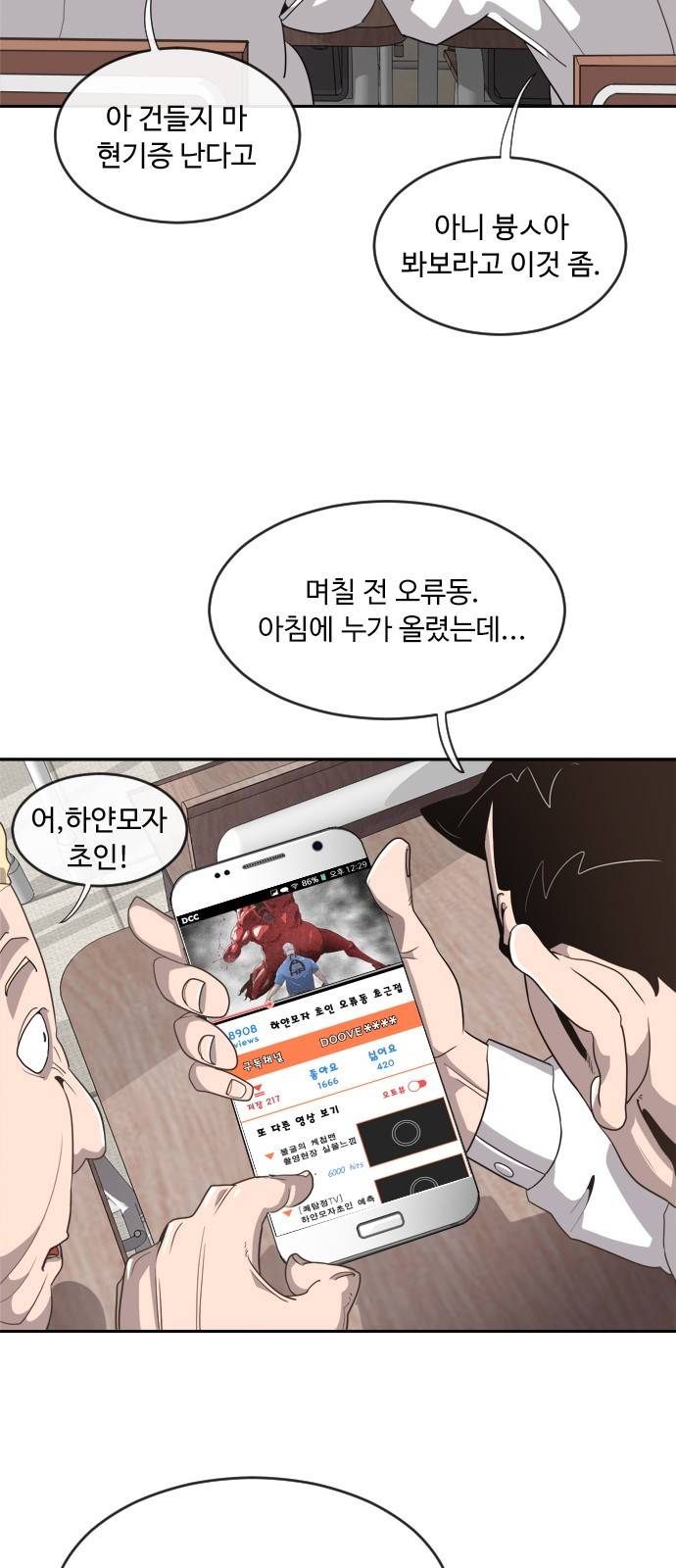 초인의 시대 1화 7