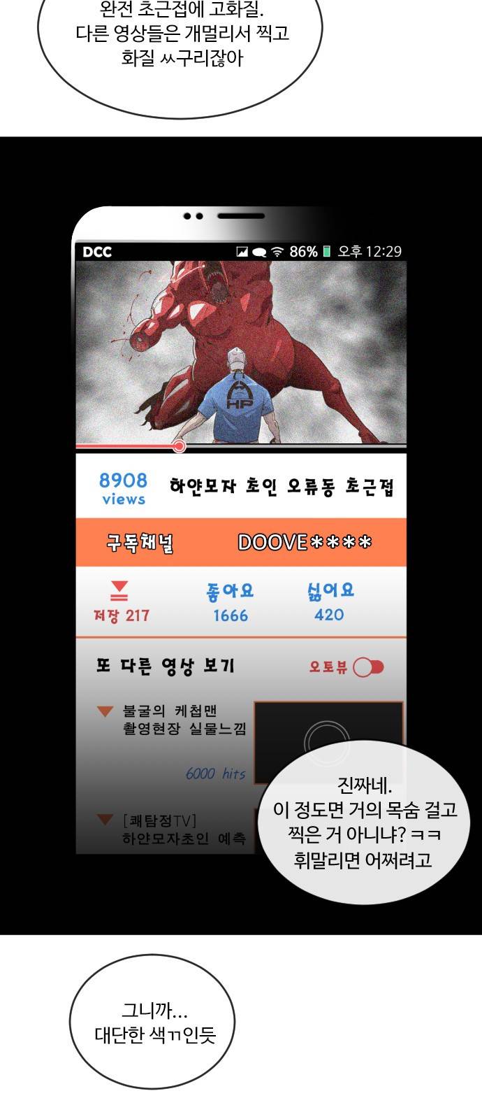 초인의 시대 1화 8
