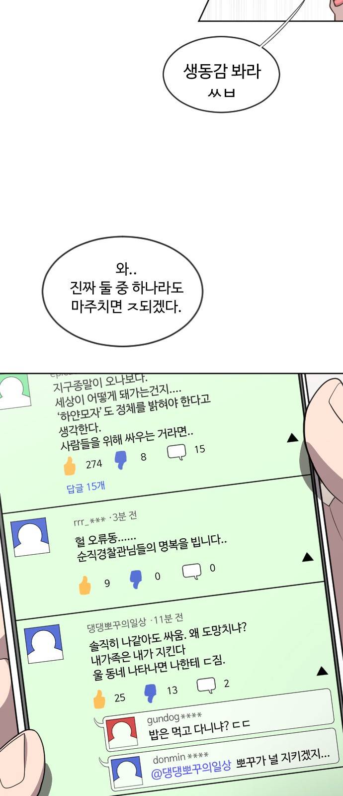 초인의 시대 1화 10