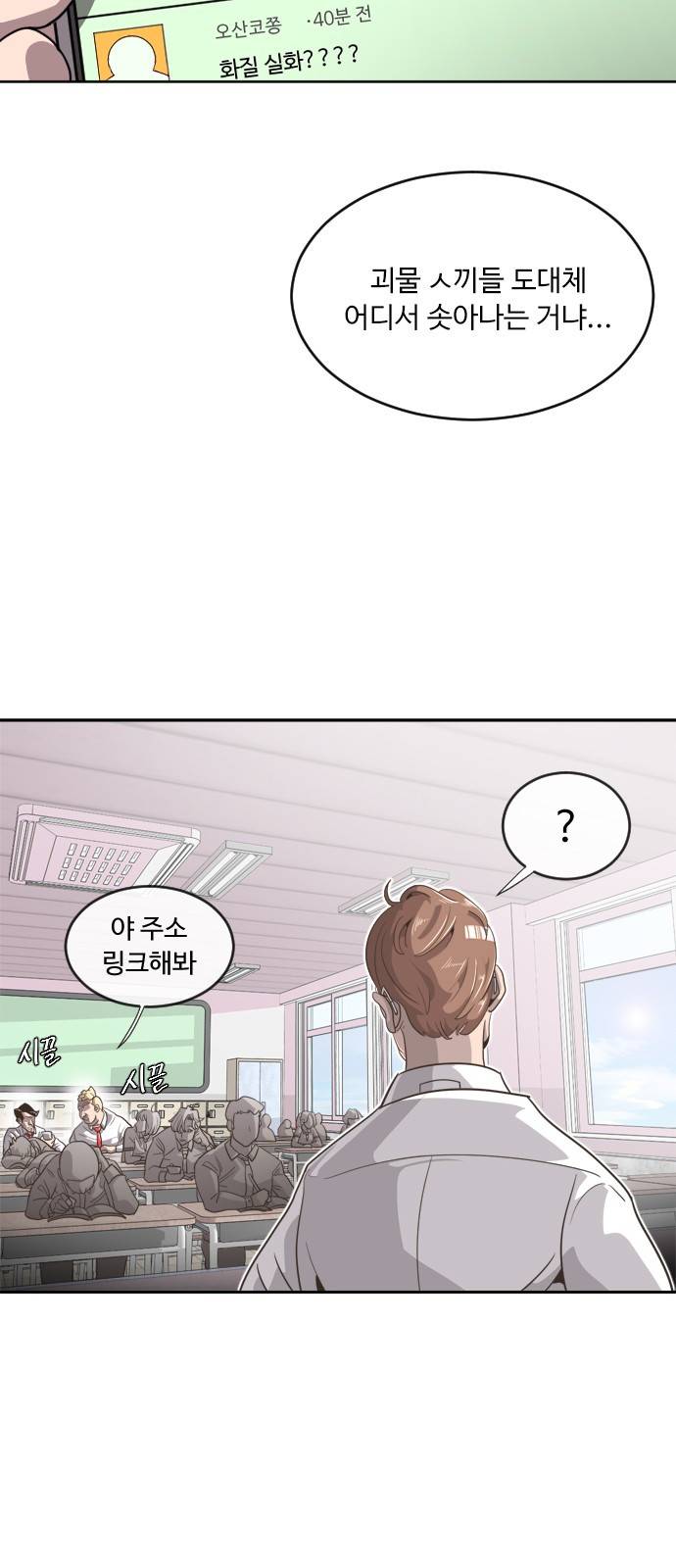 초인의 시대 1화 11