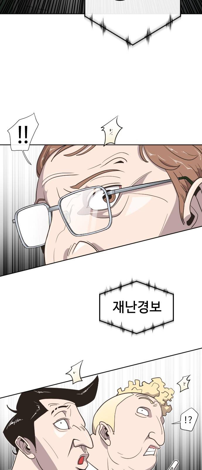 초인의 시대 1화 14