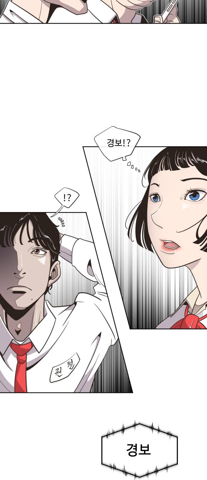 초인의 시대 1화 15