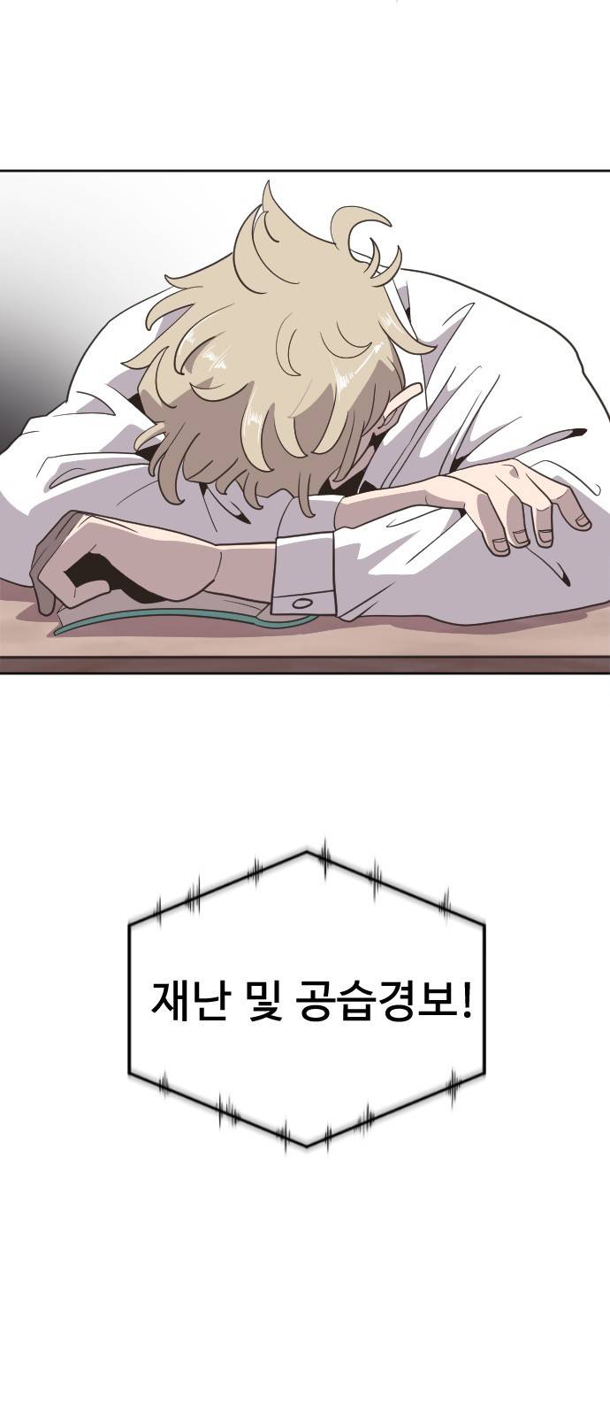 초인의 시대 1화 16