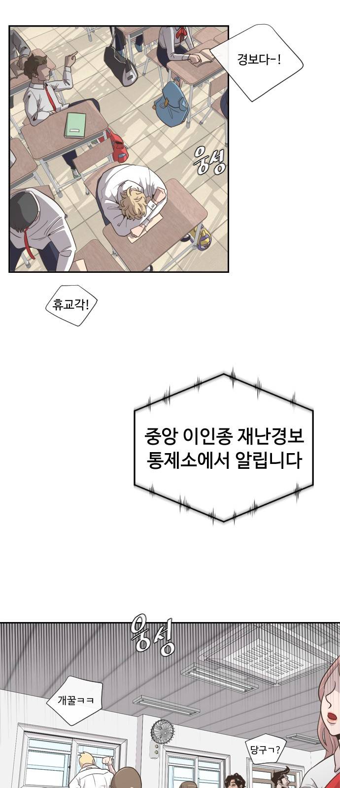 초인의 시대 1화 17