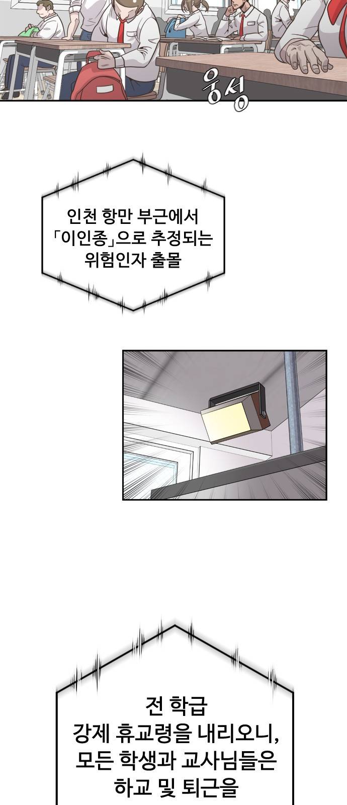 초인의 시대 1화 18