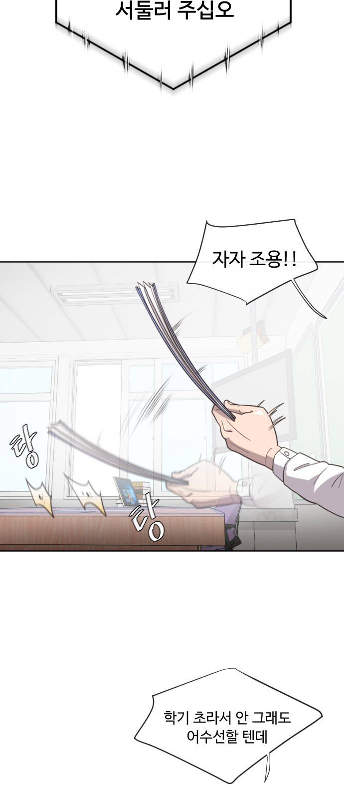 초인의 시대 1화 19