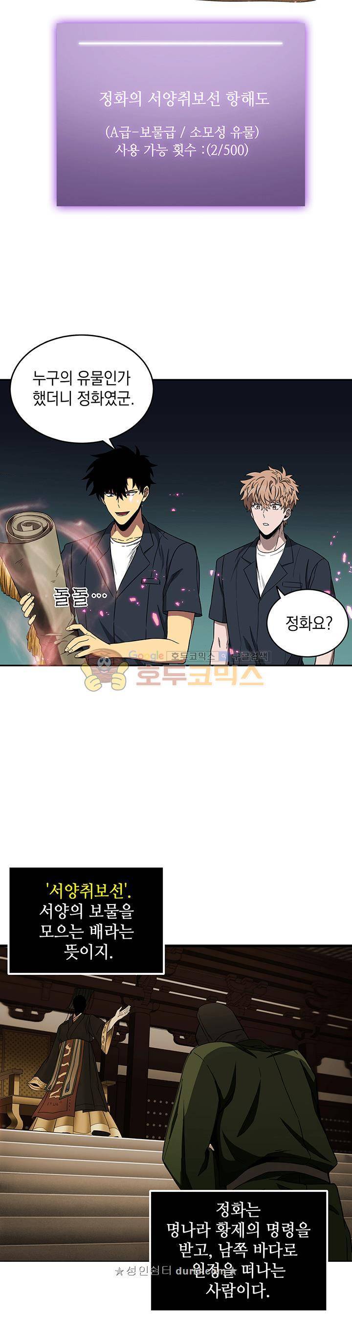 도굴왕 34화 3