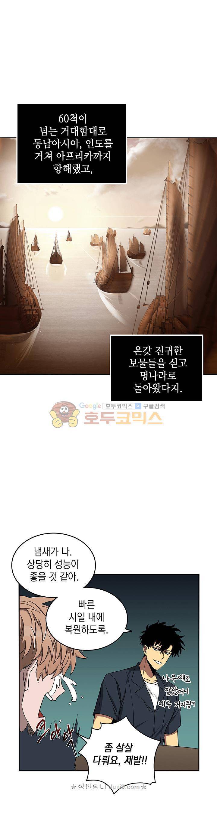 도굴왕 34화 4